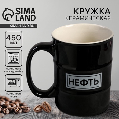 Кружка чайная керамическая «Нефть», 450 мл
