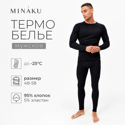 Термобельё мужское, размер 58, чёрное