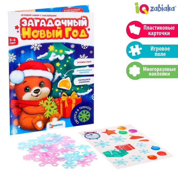 Игровой набор со светящимися наклейками «Загадочный Новый год», 3+ - Фото 1
