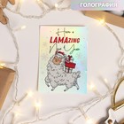 Открытка поздравительная с голографией «Лама», 7,5 х 10 см, Новый год - фото 318374099