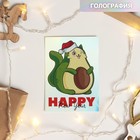 Открытка поздравительная с голографией «Счастливый авокадо», 7,5 х 10 см - фото 9056869