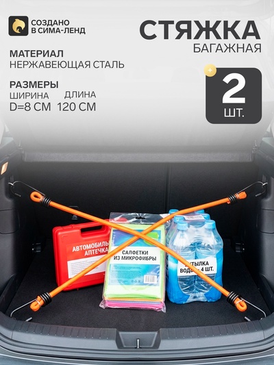 Резинка-стяжка, 120 см, d=8 мм, металлические крючки, набор 2 шт.