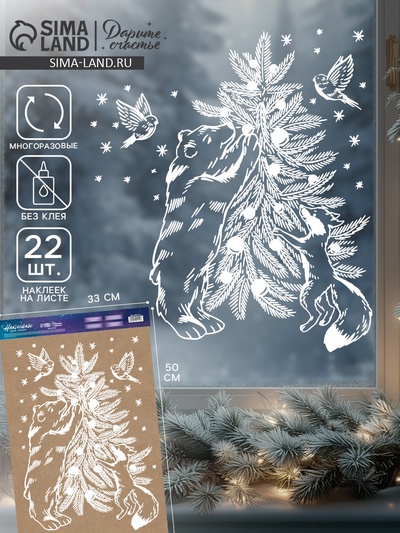 Наклейки на окна многоразовые «Новый год», ёлка, 33×50 см