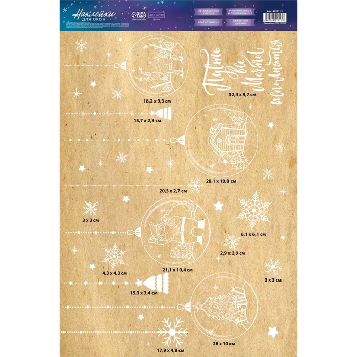 Наклейки для окон «Новогодние шары», многоразовая, 33 × 50 см - фото 1896865060
