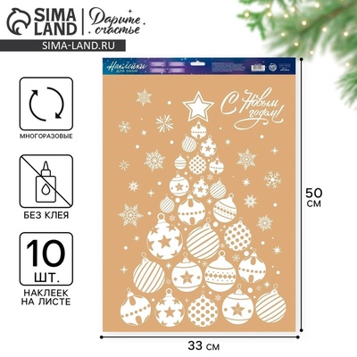 Наклейки на окна многоразовые «Новый год: Ёлка из игрушек», 33×50 см