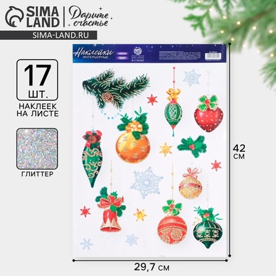 Наклейки новогодние, интерьерные с блестками «Игрушки», 29.5 х 42 см