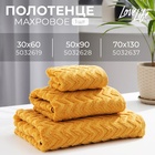 Полотенце махровое LoveLife Zig-Zag 30х60 см, цвет горчичный,100% хлопок, 360 гр/м2 - фото 42724093