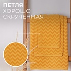 Полотенце махровое LoveLife Zig-Zag 30х60 см, цвет горчичный,100% хлопок, 360 гр/м2 5032619 - фото 14607269