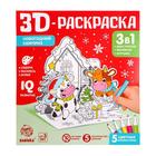 3D-Раскраска «Символ года» 3 в 1 - Фото 4