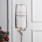 Бокал для шампанского с надписью «Море счастья», 200 мл - Фото 3