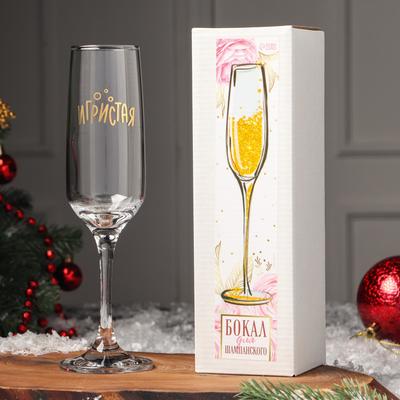 Бокал для шампанского с надписью «Игристая», 200 мл