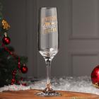 Бокал для шампанского новогодний «Шампусик-плюсик», 200 мл - Фото 2