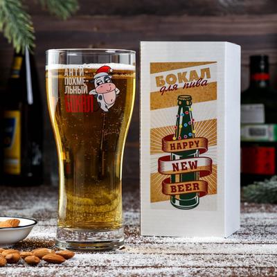 Бокал для пива "Антипохмельный стакан", тип нанесения рисунка: деколь