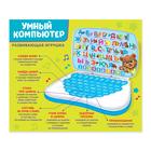 УЦЕНКА Игрушка обучающая «Умный компьютер», голубой - Фото 4