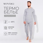 Термобельё мужское (джемпер, брюки) MINAKU, цвет светло-серый меланж, размер 50 5256055 - фото 12132349