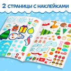 Книга с наклейками «Зимние приключения», 12 стр. 5010689 - фото 12436326