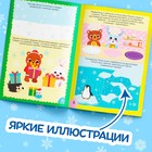 Книга с наклейками «Зимние приключения», 12 стр. 5010689 - фото 12436327