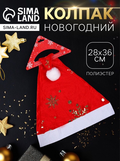 Колпак новогодний «Сияющие снежинки» 28×36 см, красный