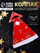Колпак новогодний «Золотистые снежинки» 28×36 см, красный - Фото 1
