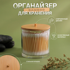 Органайзер для ватных палочек «BAMBOO», с крышкой, d = 9,5 × 9,7 см, в картонной коробке, цвет прозрачный/коричневый 5114829