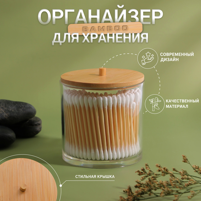 Органайзер для хранения ватных палочек «BAMBOO», с крышкой, d - 9,5 × 9,7 см, в картонной коробке, цвет прозрачный/коричневый - Фото 1