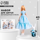 Мягкая кукла «Алисия», набор для шитья 21×0.5×29.7 см - Фото 1