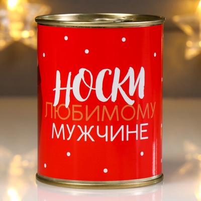 Носки новогодние мужские в банке «Любимому мужчине», цвет чёрный