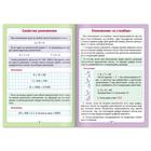 Шпаргалка по математике «Умножение» для 1—4 кл., 12 стр. - Фото 3