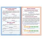 Шпаргалка по математике «Сложение и вычитание» для 1—4 кл., 12 стр. - Фото 3