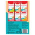 Шпаргалка по математике «Сложение и вычитание» для 1—4 кл., 12 стр. - Фото 4