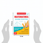 Шпаргалки для 1—4 кл. набор «Основы математики» 6 шт. - Фото 3