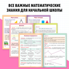 Шпаргалки для 1—4 кл. набор «Основы математики» 6 шт. - Фото 5
