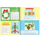 Аппликации «Зимнее чудо», 20 стр. - Фото 2