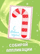 Аппликации «Сказочная зима», 20 стр. - Фото 3