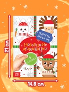 Аппликации новогодние «Скорей бы Новый год», 20 стр. - Фото 4