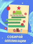 Аппликации «Новогоднее волшебство», 20 стр. - Фото 3