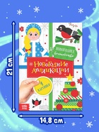 Аппликации «Новогоднее волшебство», 20 стр. - Фото 4