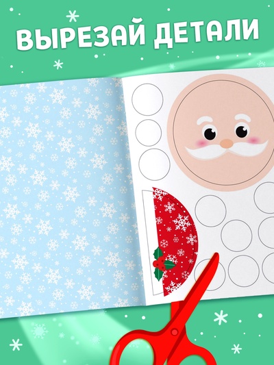 Аппликации «Ждём праздник», 20 стр.