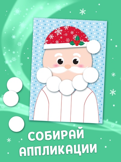 Аппликации «Ждём праздник», 20 стр.