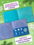 Аппликации «Объёмные снежинки. Снежные звёздочки», 5 готовых схем, 20 стр. - Фото 4