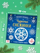 Аппликации «Чудесные снежинки», 20 стр. - Фото 2