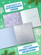 Аппликации «Чудесные снежинки», 20 стр. - Фото 4