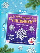 Аппликации набор «Объёмные снежинки», 3 шт. по 20 стр. - Фото 2