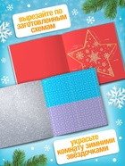 Аппликации набор «Объёмные снежинки», 3 шт. по 20 стр. - Фото 4