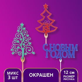 Топпер для торта «С новым годом», МИКС 5241039