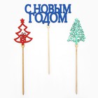 Топпер для торта «С новым годом», МИКС - Фото 2