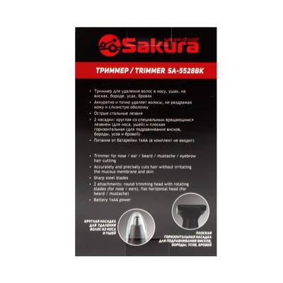 Триммер для волос Sakura SA-5528BK, для носа/ушей/бороды, чёрный, от батарейки 1×АА