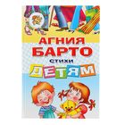 Стихи детям. Автор: Барто А. - Фото 1