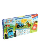 Говорящий плакат «Синий Трактор азбука и счет», 150 стих, игр, звуков, 8 программ, 5 песен 5290488