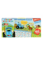 Говорящий плакат «Синий Трактор азбука и счет», 150 стих, игр, звуков, 8 программ, 5 песен 5290488